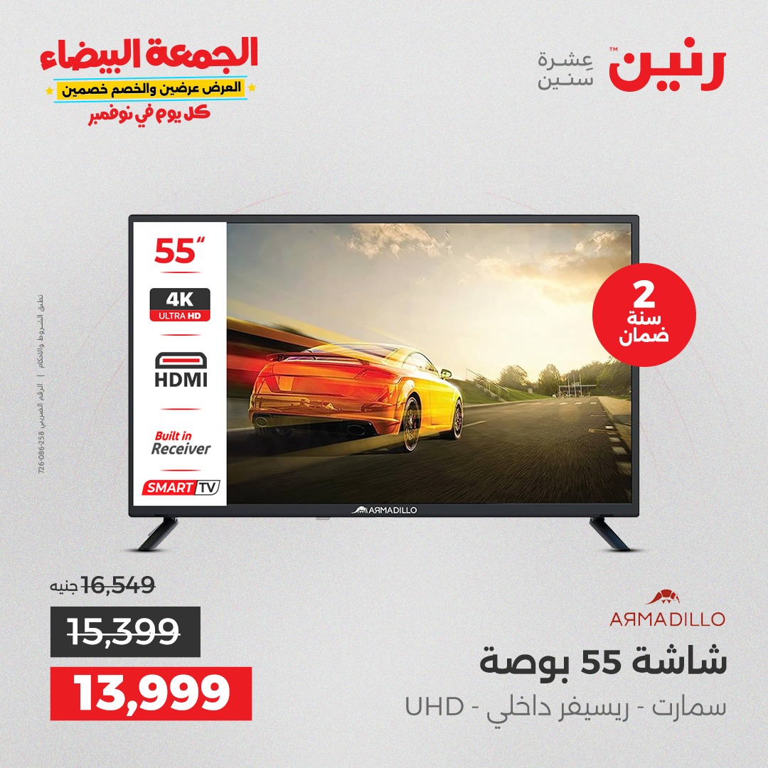 raneen offers from 12nov to 1nov 2025 عروض رنين من 12 نوفمبر حتى 1 نوفمبر 2025 صفحة رقم 7